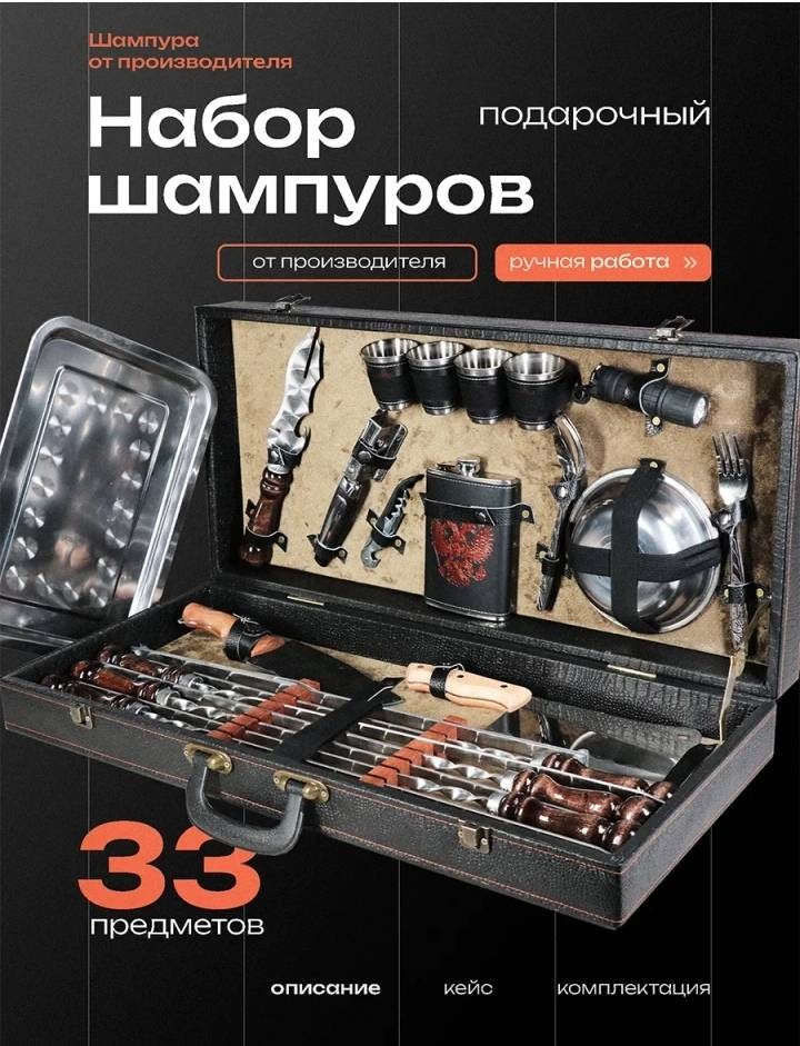 Набор шампуров SHAMPURA KAVKAZ 212253144 33 шт