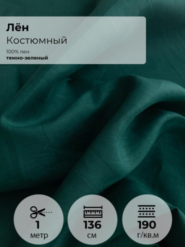 Ткань лен FactureSA длина: 100 см темно-зеленый