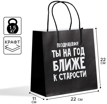 Подарочный пакет Дарите Счастье 1 шт крафт-бумага 22х22 см