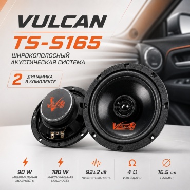 VULCAN широкополосная АС Ts-s165