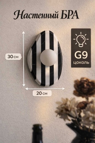 Бра настенный EVONEX G9, черный, белый