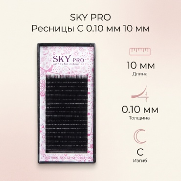 Sky Pro единичные C 0.10 мм черный 10 мм