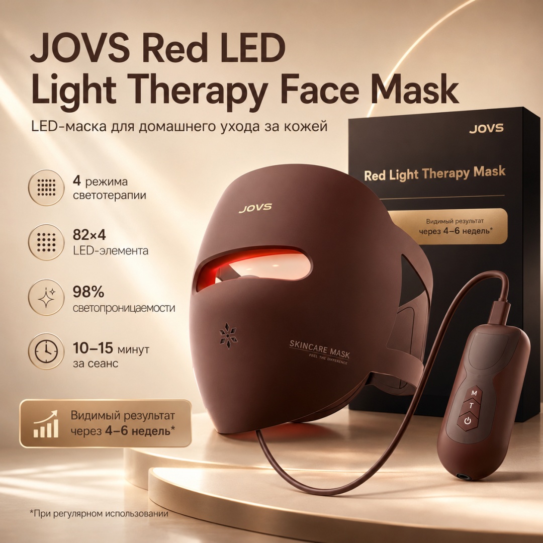 JOVS аппарат светодиодной LED терапии, светодиодная маска для лица