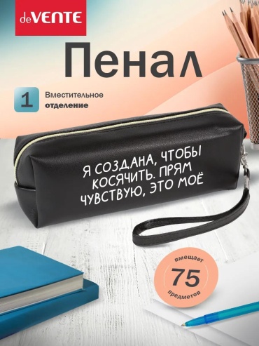 Пенал deVENTE 315180149, застежка липучка, черный