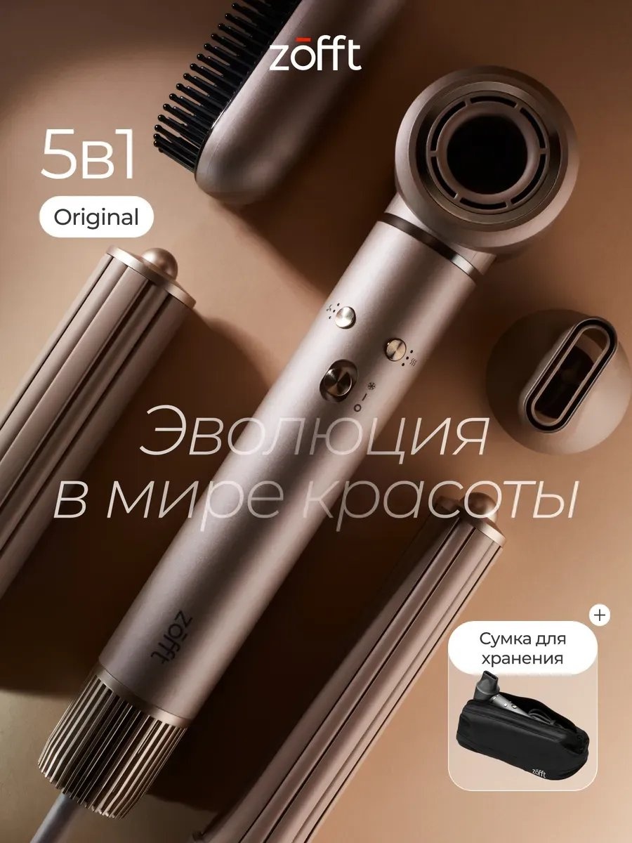 Zofft 755904537 компактный фен бежевый