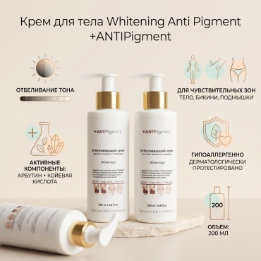 Boltushka1._kz Whitening Anti Pigment крем для тела 200 мл