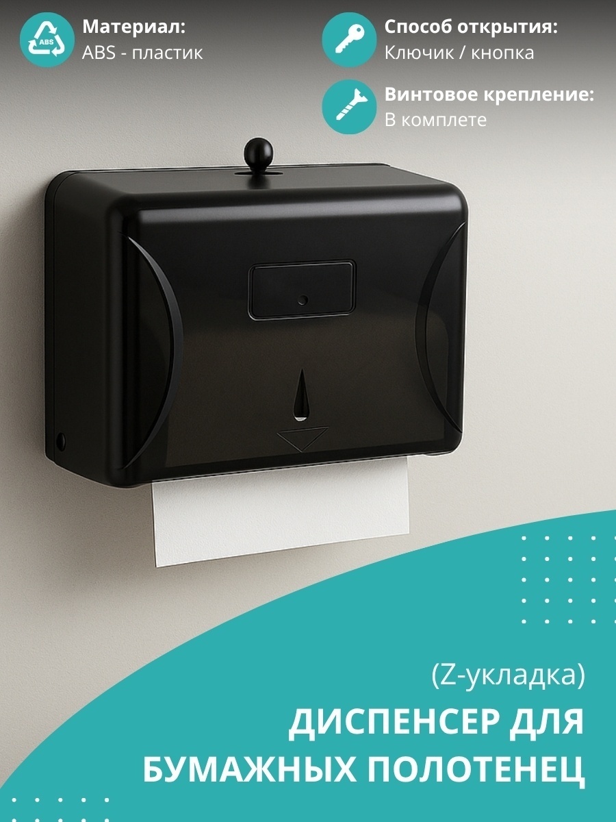Диспенсер для бумажных полотенец Gloria GL146