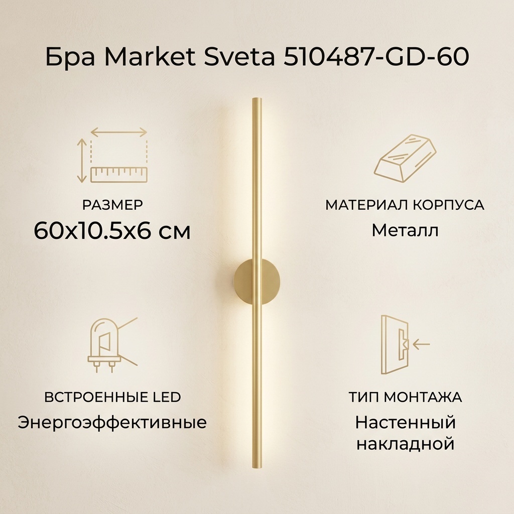 Бра настенный, накладной Market Sveta LED, бронза