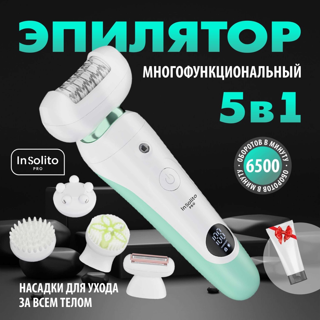InSolito PRO эпилятор 082037401