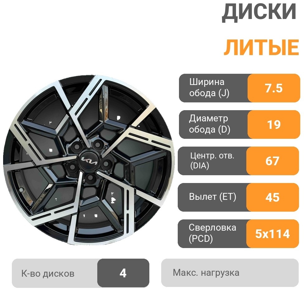 RNO 1165 7.5x19/5x114.3 D67.1 ET45 4 диска черный, серебристый