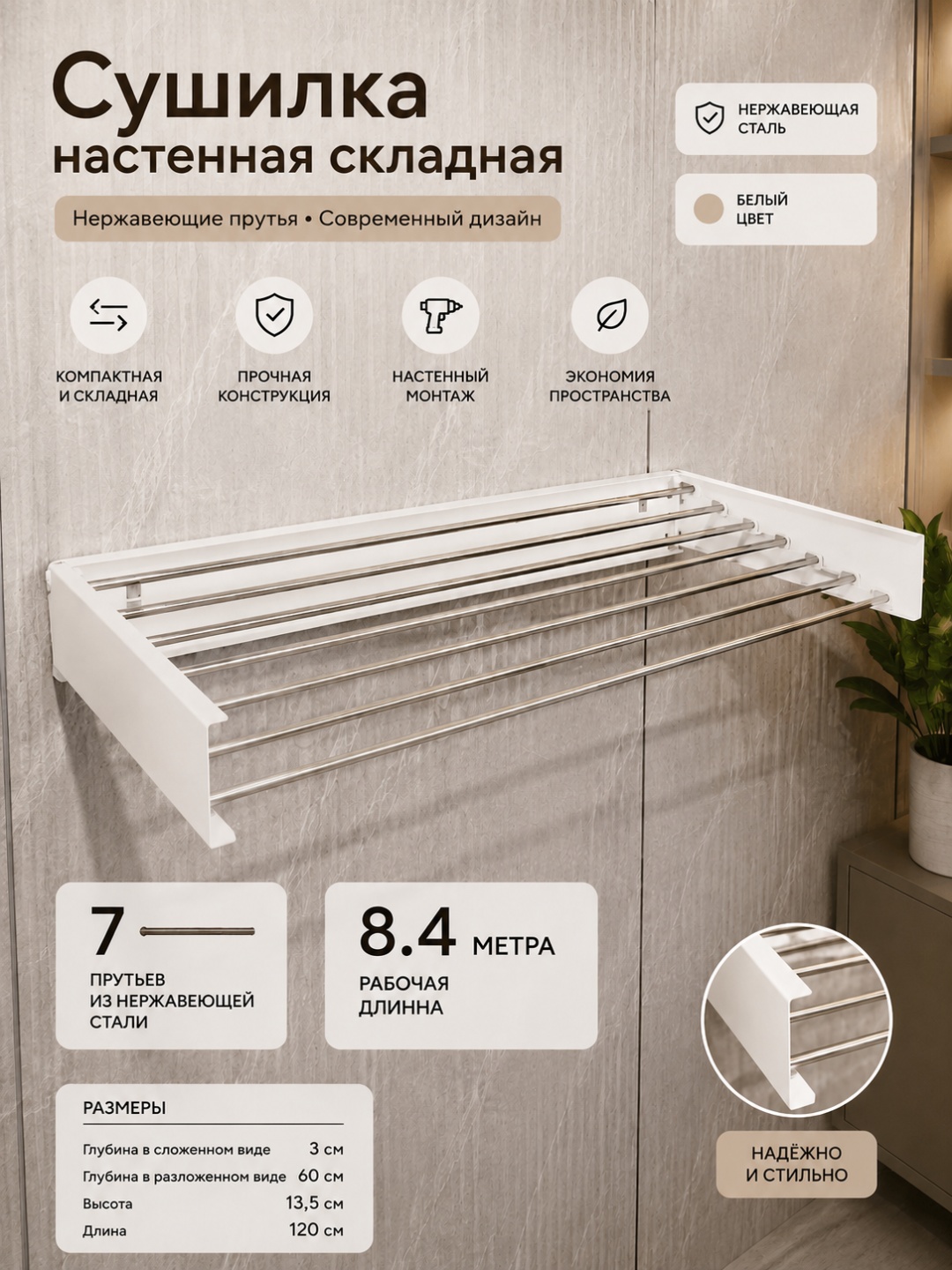 Сушилка настенная 60x120x13.5 см, кол-во уровней: 7, металл