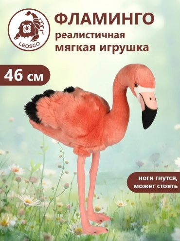 Мягкая игрушка 70077R, 46 см