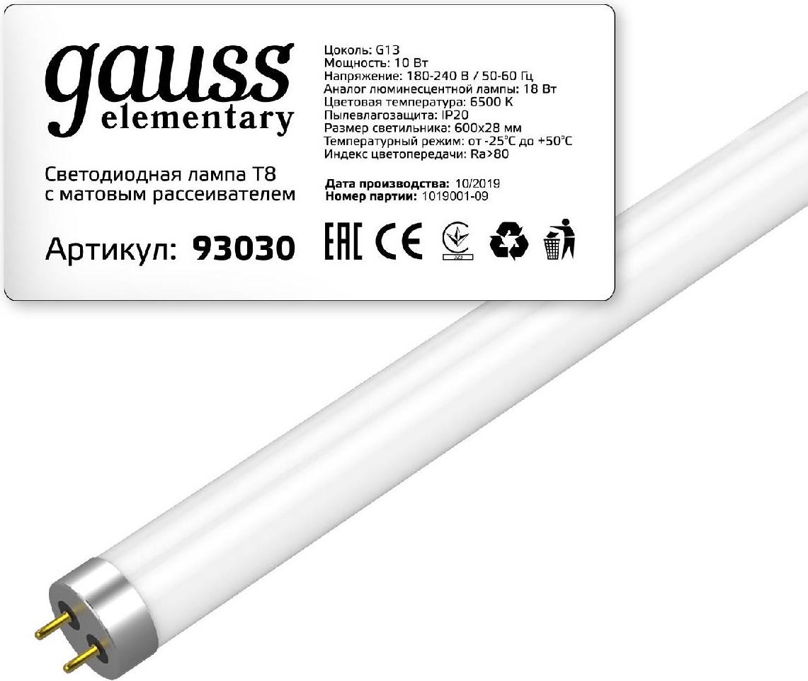 Gauss 10W G13, светодиодная, холодный белый