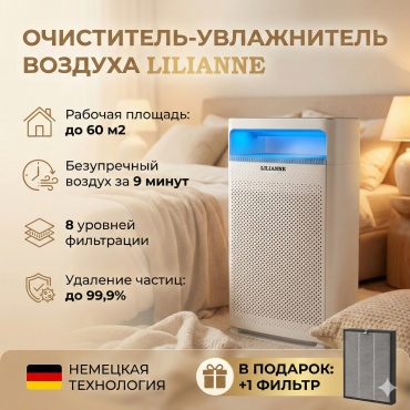 Очиститель - увлажнитель LILIANNE LT-800 Premium белый