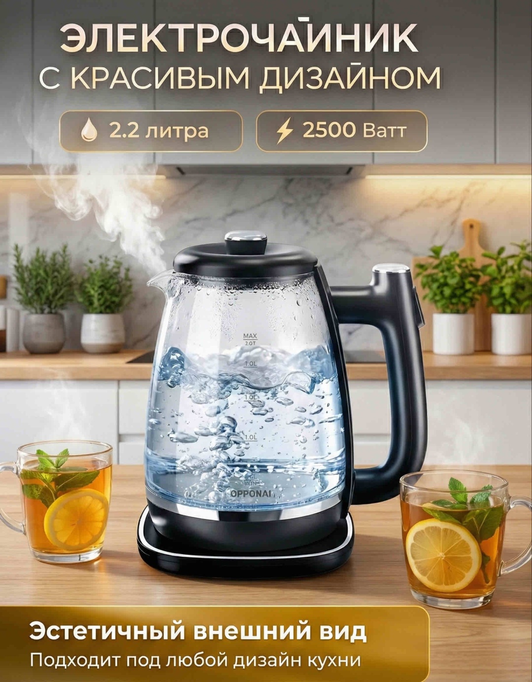 Электрочайник OPPONAI 0P-3O5 черный