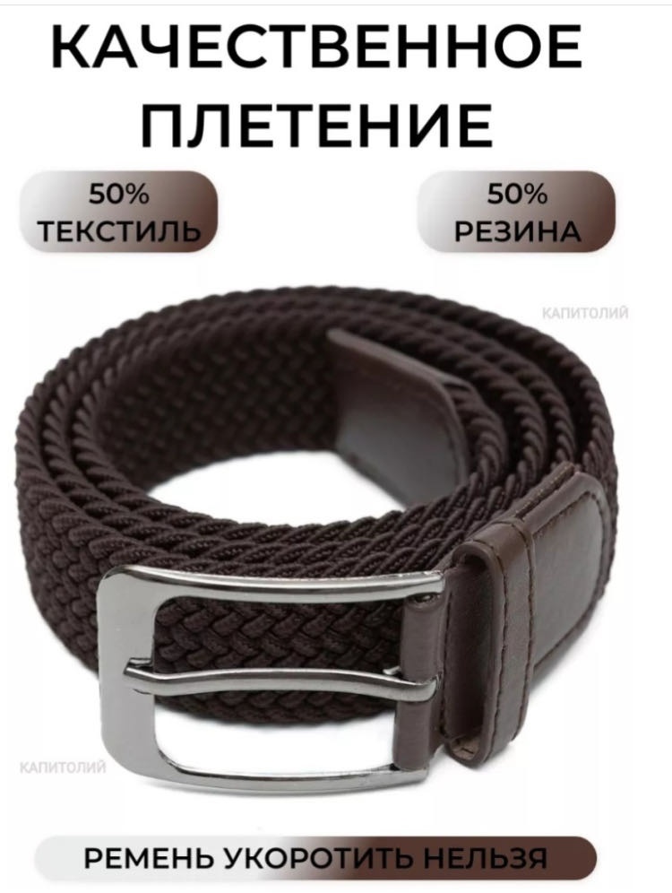 Ремень текстиль, резина 109 см коричневый