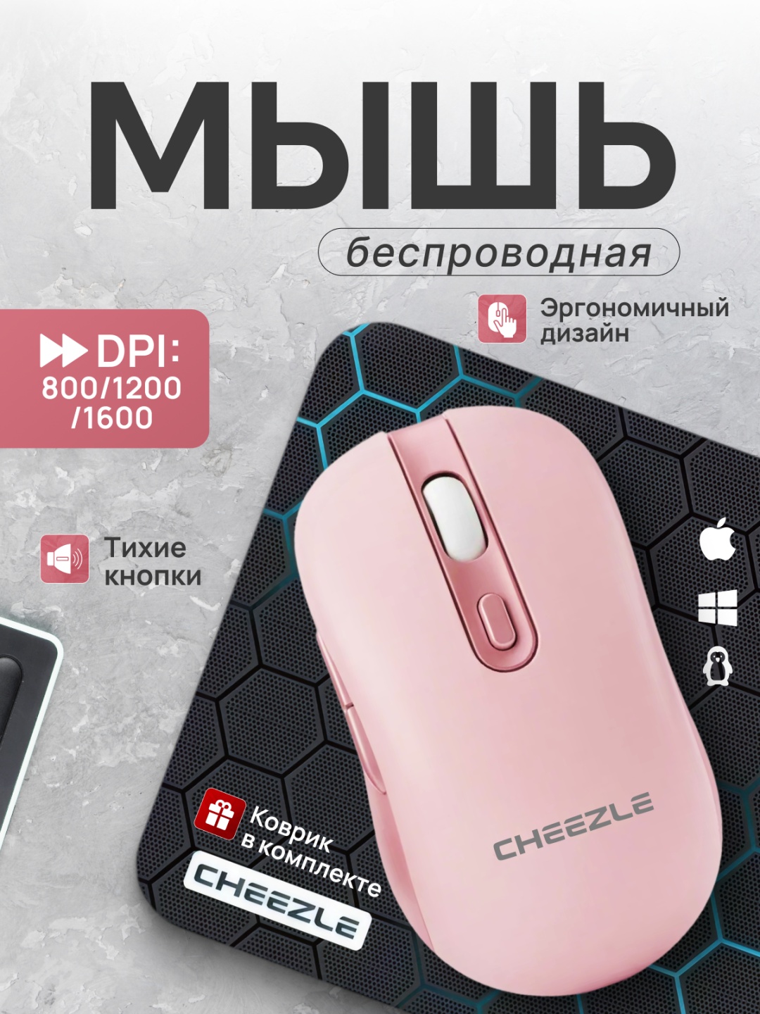 Мышь Cheezle Cheezle Soft Pro розовый