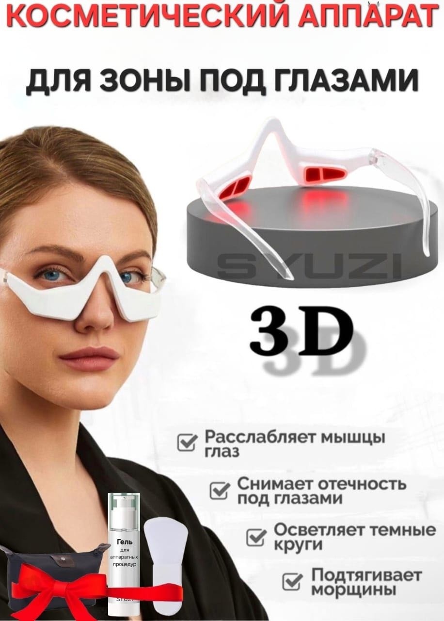 Syuzi микротоковый массажер, аппарат для RF-лифтинга, аппарат светодиодной LED терапии, LED патчи