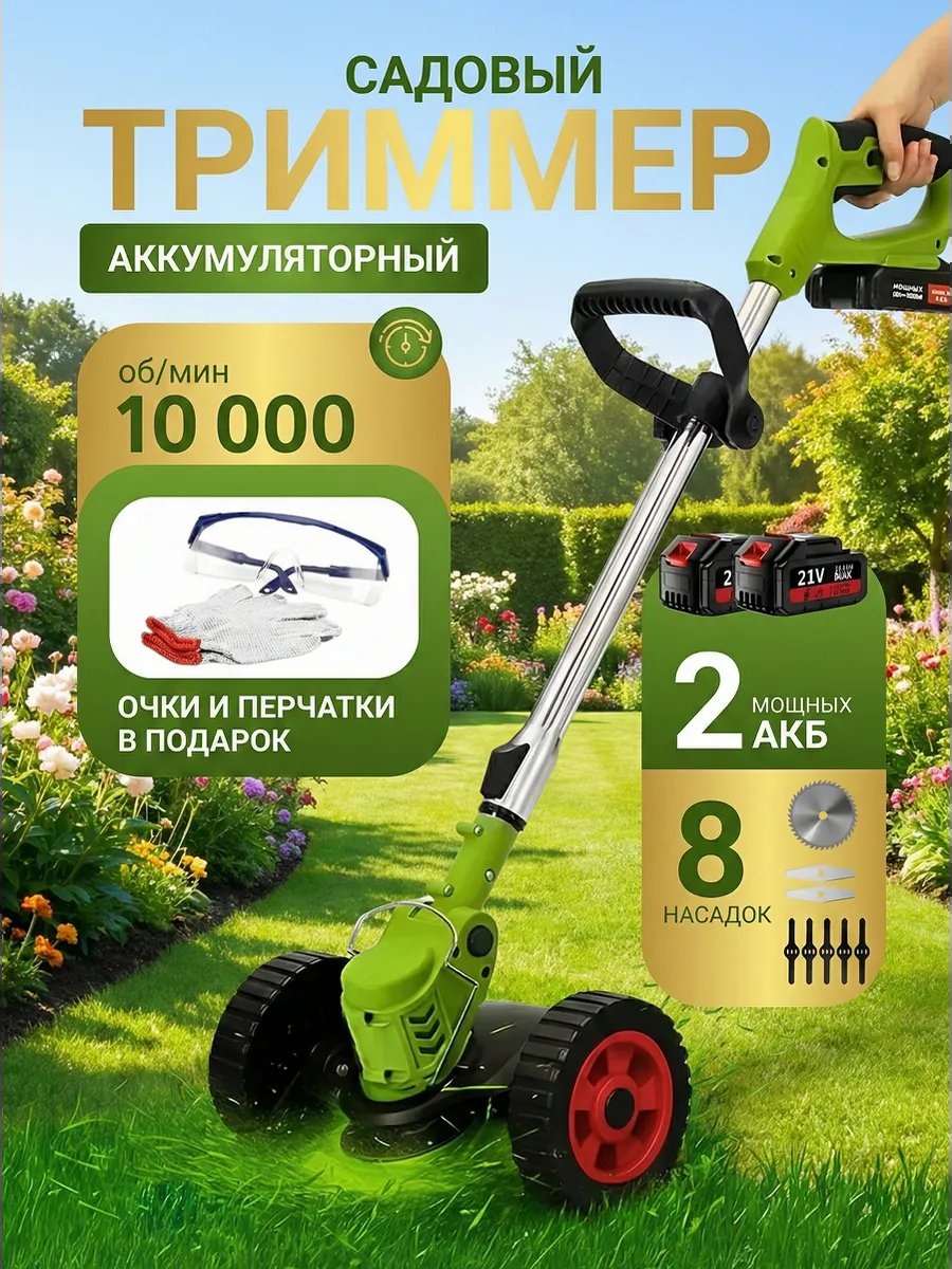 Триммер электрический 691345275, леска