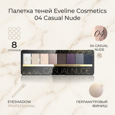 Eveline Cosmetics тени кремовые Eyeshadow Professional 04 Casual nude
