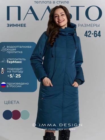 Пальто синий