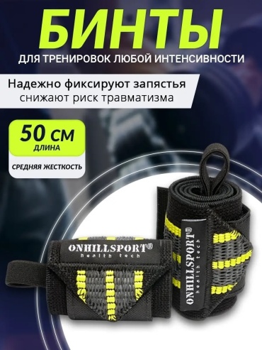 Бинты для жима кистевые эластичные спортивные для зала 50х8 черный