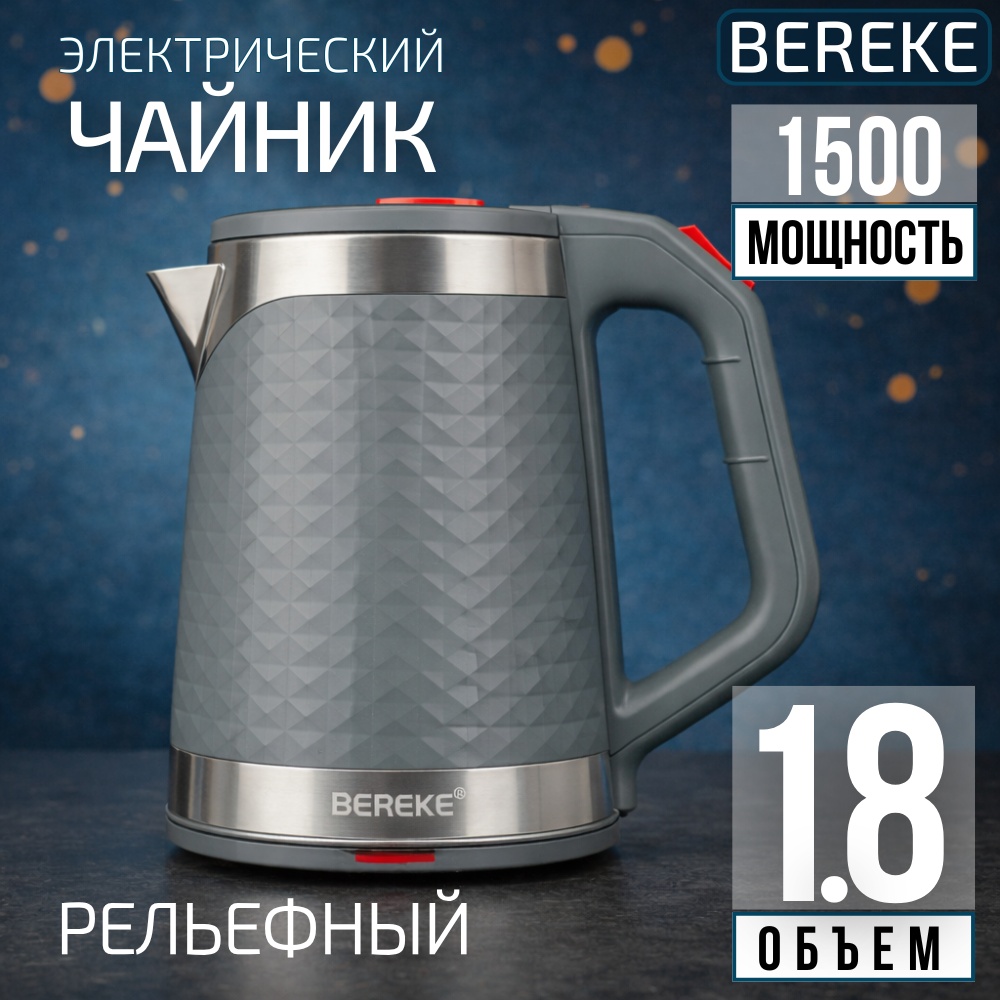 Электрочайник BEREKE BRKR-315 серый
