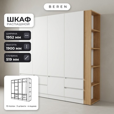 Распашной шкаф BEREN Lino Cielo 6д, 195x190х52 см, белый, коричневый