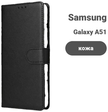 Чехол для Samsung Galaxy A51 черный