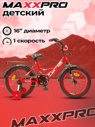 Велосипед Maxxpro 231794682 2016 16 дюймов красный