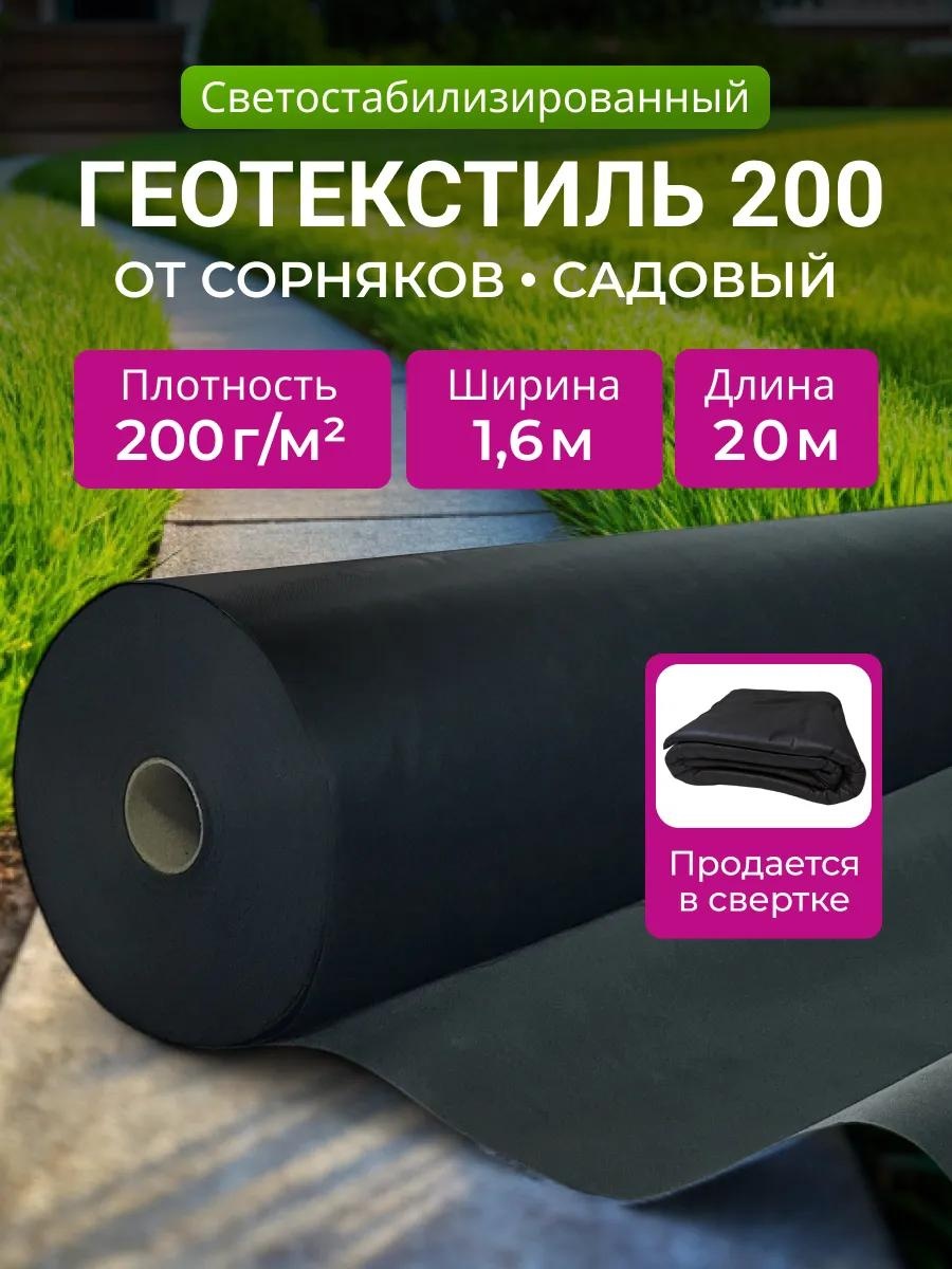Укрывной материал KР_Спанбонд_черный_200_1,6_20м, геоткань