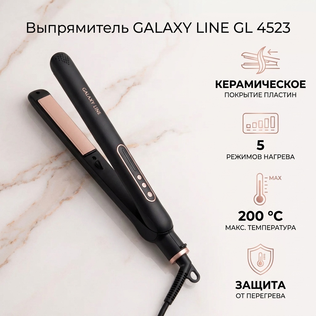 GALAXY LINE GL 4523 чёрный плойка