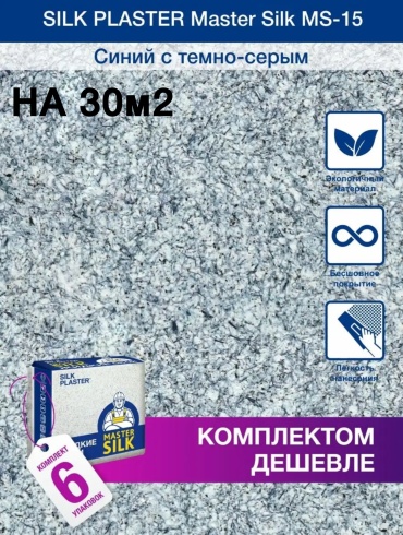 Жидкие обои Silk Plaster Комплект мелкорельефная структура, цвет синий, 6 кг
