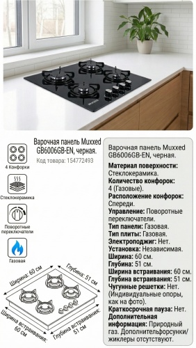 Muxxed GB6006GB-EN черный