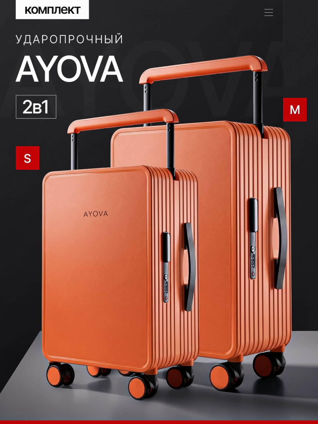Комплект чемоданов AYOVA GLOSS 101 DUO поликарбонат 104 л оранжевый