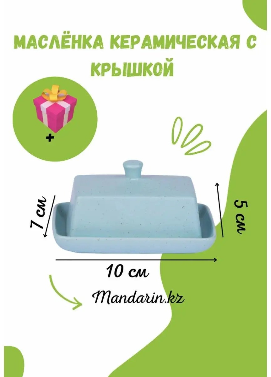 Масленка 100160275 прямоугольная 1 шт, керамика