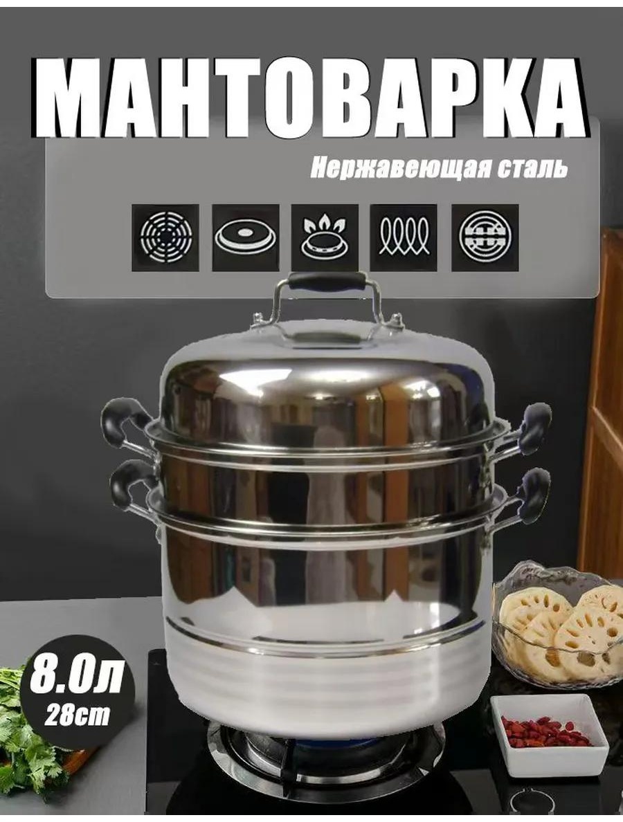 Мантоварка 5 л, нержавеющая сталь, количество ярусов: 3