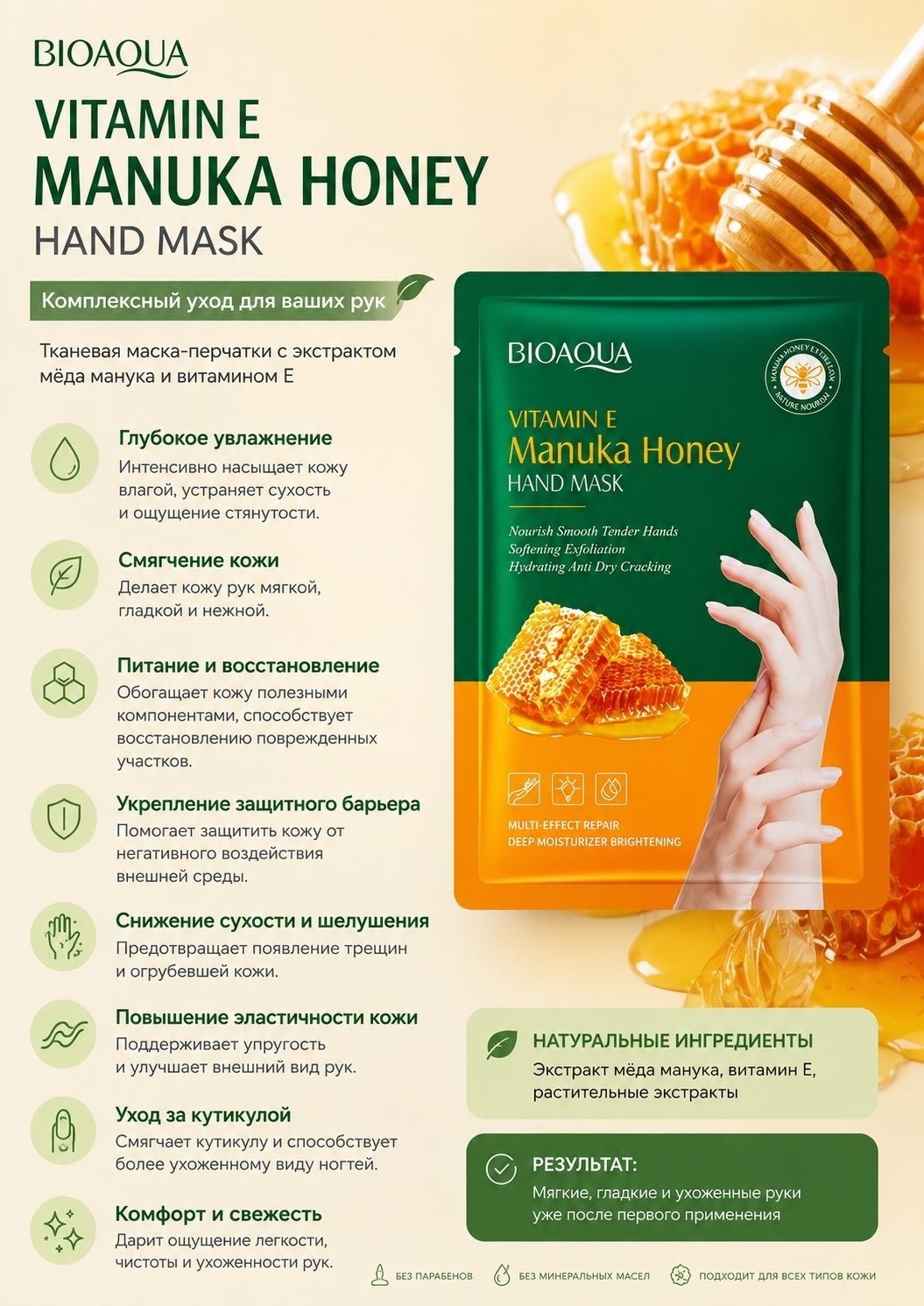 Bioaqua маска для рук Vitamin E Manuka Honey 1 пара