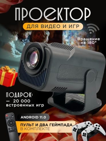 Проектор HCS 350 mini черный