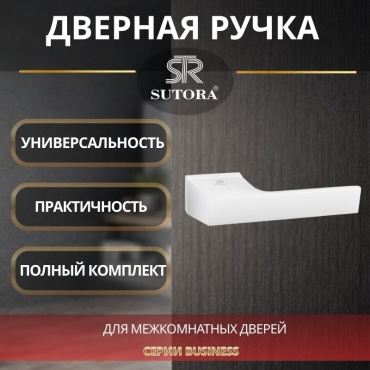 Sutora ручка на розетке 2 шт, DUSTIN WHITE