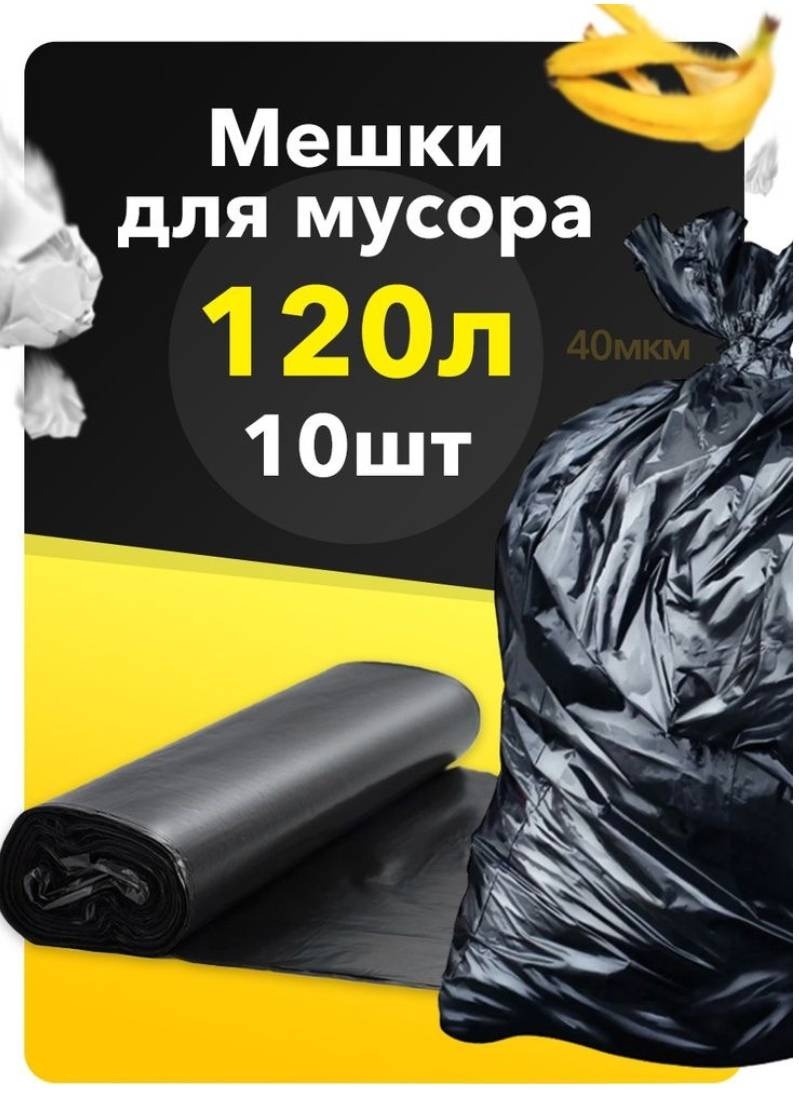 Рулон 120 л