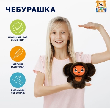 Мягкая игрушка Мульти-Пульти Чебурашка, 17 см