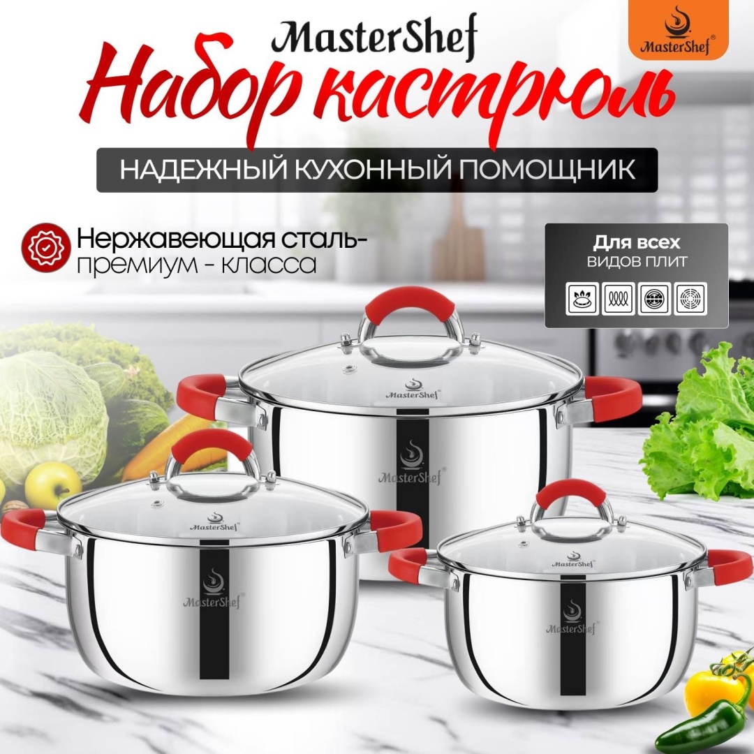 Набор кастрюль MasterShef MF-2018 6 в 1