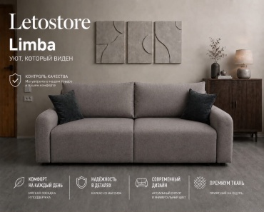 Диван Letostore Limba, 240х100 см, обивка ткань, светло-коричневый