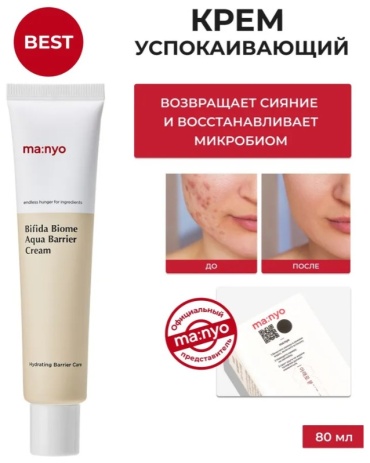 MANYO крем-гель Bifida Biome Aqua Barrier Cream для лица 80 мл