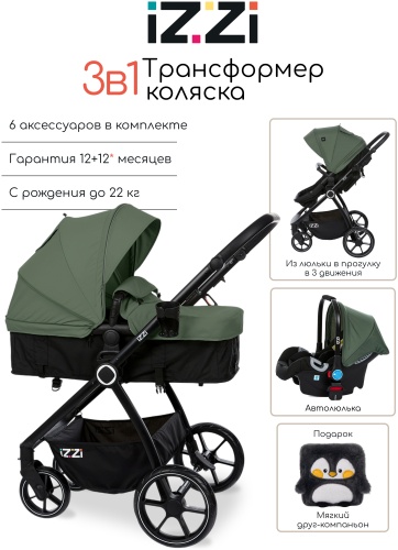 Коляска-трансформер 3 в 1 для новорожденных,Коляска прогулочная для детей iZZi, Зеленый