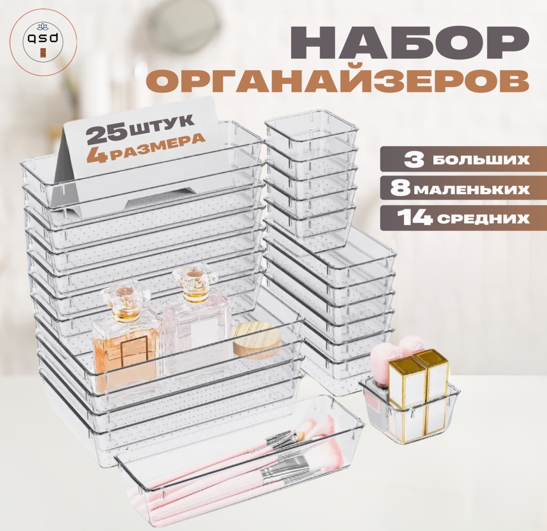 QSD органайзер пластик