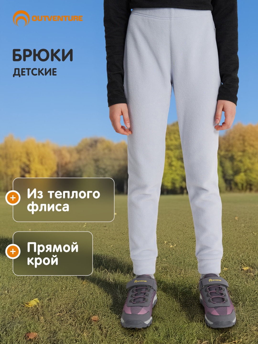 Спортивные брюки Outventure серый