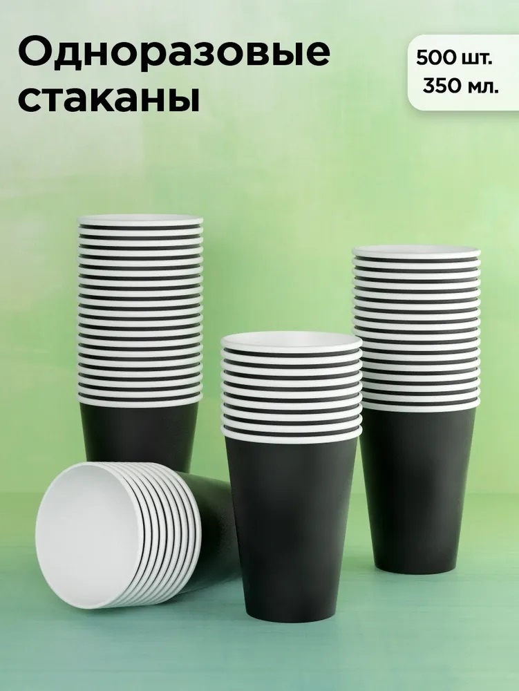 Стакан С-350Ч черный 500 шт