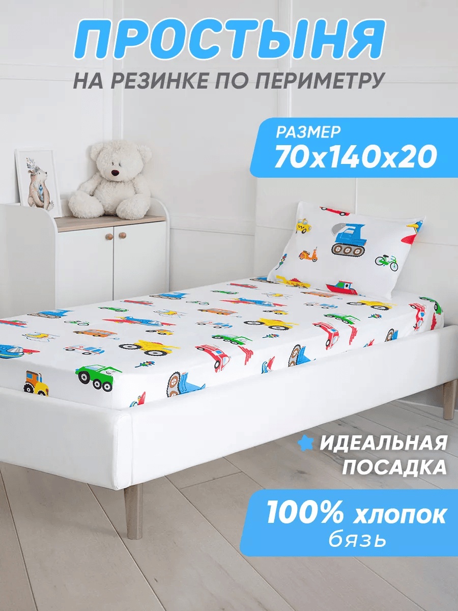 Простыня 70x140, хлопок